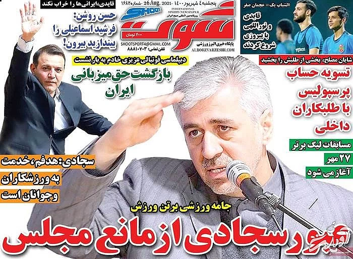 صفحه نخست روزنامه&zwnj;های صبح پنجشنبه ۴ شهریور ۱۴۰۰